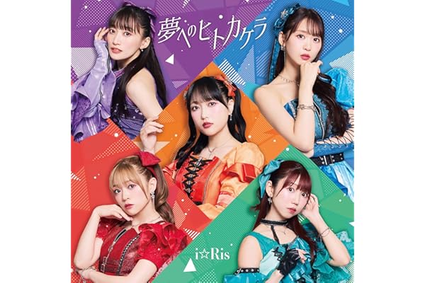 夢へのヒトカケラ