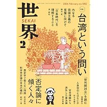 世界 2025年12月号 | 『世界』編集部 |本 | 通販 | Amazon