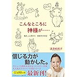こんなところに神様が…… (毎日、ふと思う15 帆帆子の日記)
