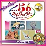 Nhkみんなのうた ベスト Amazon Co Jp