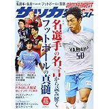 サッカーダイジェスト 年 9 10 号 雑誌 本 通販 Amazon