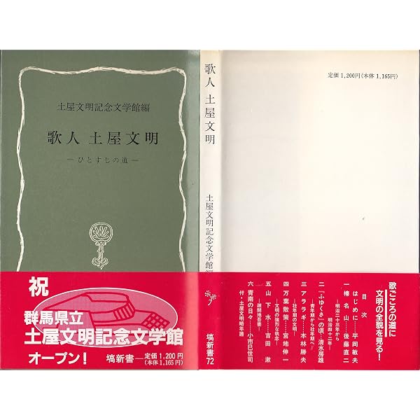 Amazon.co.jp: 土屋文明の百首 (歌人入門 14) : 川本千栄: 本