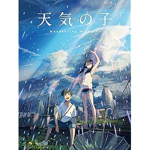 天気の子
