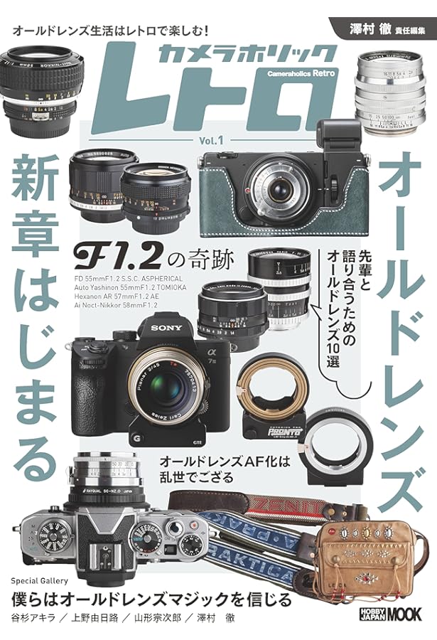 Cameraholics Beginners 日常が非日常に写るオールドレンズマジック