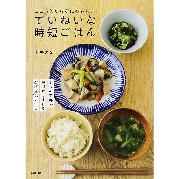 子供と食べたい常備菜　通信講座 子どもと食べたい 常備菜入門 (タツミムック) | 菅野 のな |本