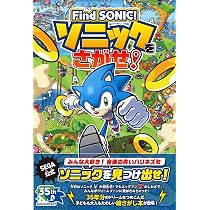 Amazon.co.jp: Find SONIC!ソニックをさがせ! : SEGA, maribou（まり