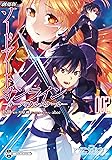 劇場版 ソードアート・オンライン -オーディナル・スケール- 2 (電撃コミックスNEXT)