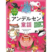 Amazon.co.jp: よみきかせえほん イソップ童話 : 渡辺 弥生: 本