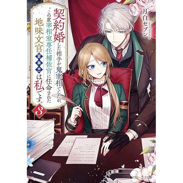 Amazon.co.jp: 宮廷魔導士は鎖で繋がれ溺愛される (ノーチェ