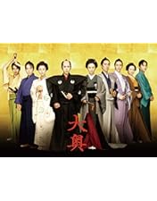 Amazon.co.jp: 大奥~誕生 [有功・家光篇] DVD-BOX : 堺 雅人, 多