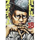 バトルスタディーズ 14 モーニング Kc なきぼくろ 本 通販 Amazon