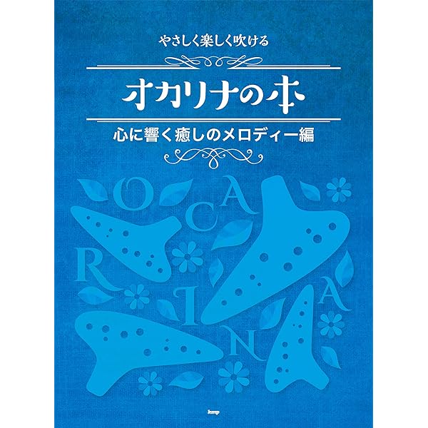 オカリナメロディーブック CD付 3冊セット オカリナ メロディーブック vol.1(CD付) (シネマ&スタンダード