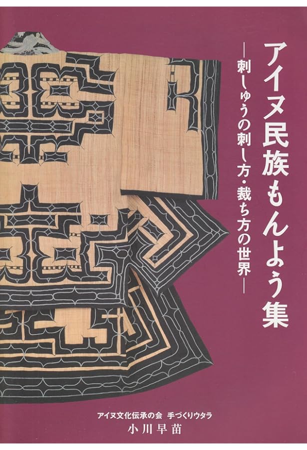 アイヌをもっと知る図鑑 (別冊太陽 日本のこころ) | 別冊太陽編集部