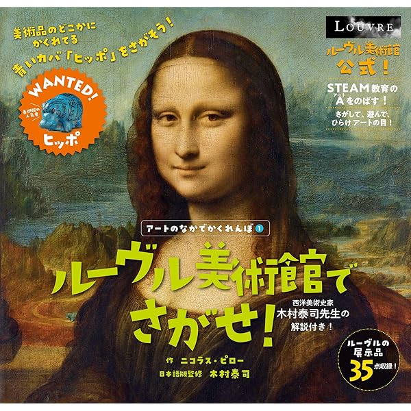 Amazon.co.jp: オルセー美術館でさがせ! (アートのなかでかくれんぼ