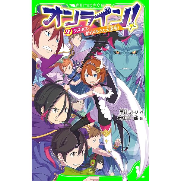 Amazon.co.jp: オンライン!25 料理バトルと魂調理師ココット (角川 