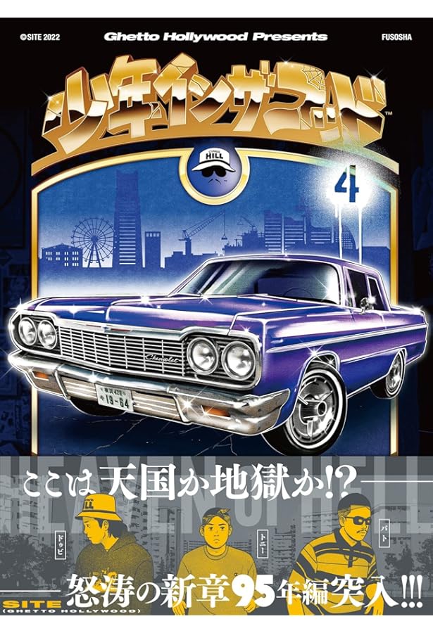 少年インザフッド 1巻-10巻 未開封 Amazon.co.jp: 少年イン・ザ