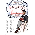 ご本、出しときますね？