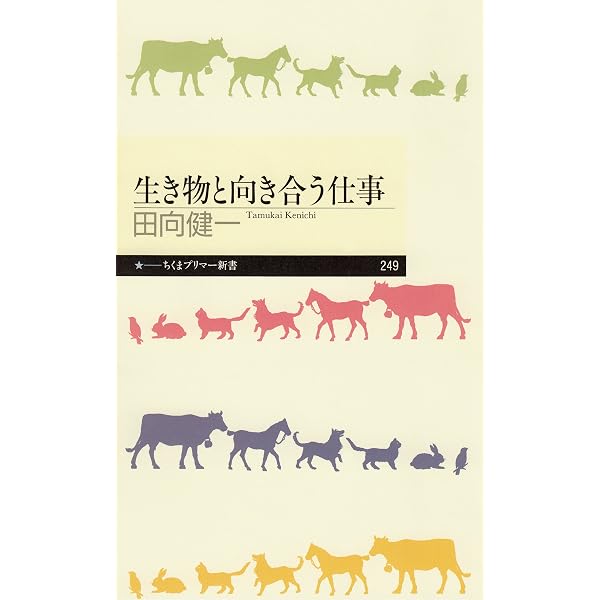 Amazon.co.jp: 獣医さんがゆく 15歳からの獣医学 eBook : 浅川満彦