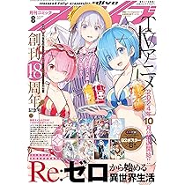 コミックアライブ 2024年10月号 | KADOKAWA |本 | 通販 | Amazon