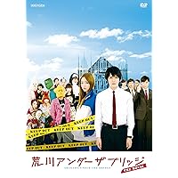 荒川アンダー ザ ブリッジ THE MOVIE スペシャルエディション('12… Amazon.co.jp: 荒川アンダー ザ ブリッジ THE MOVIE スペシャル