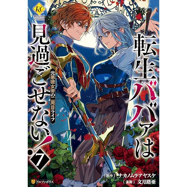 Amazon.co.jp: 転生ババァは見過ごせない！ 元悪徳女帝の二周目ライフ