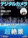 デジタルカメラマガジン2020年1月号【特別付録】中井精也A5卓上カレンダー(価格据え置き)