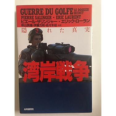 湾岸戦争 陸戦学会 湾岸戦争 陸戦学会 - メルカリ