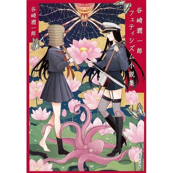 【中古】 谷崎潤一郎全集（第13巻）愛読愛蔵版 Amazon.co.jp: 【復刻版】谷崎潤一郎全集第13巻ー「永遠の偶像／無明と