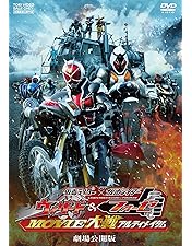 Amazon.co.jp: 仮面ライダー×仮面ライダー フォーゼ&オーズ MOVIE大戦