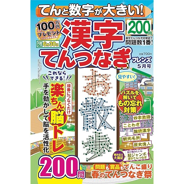 Amazon.co.jp: てんと数字が大きい! 漢字てんつなぎフレンズ