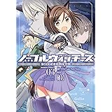 ノーブルウィッチーズ 第506統合戦闘航空団 (3) (角川コミックス・エース)