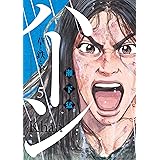 ハーン　‐草と鉄と羊‐（５） (モーニングコミックス)