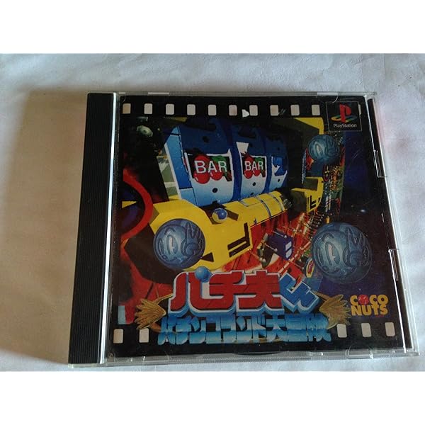今夜も千両(ドル)箱!! 2001 PS1】本日のゲームはこちら！『今夜も千両(ドル)箱!! 2001』全体