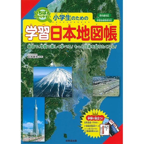 最新県別日本地図帳: ビジネスに、学習にすぐに役だつ県別の地図帳