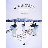 発酵はおいしい イラストで読む世界の発酵食品 Ferment Books おのみさ 本 通販 Amazon