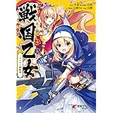 百花繚乱　戦国乙女　-カラクリ騒動編- (電撃コミックスNEXT)