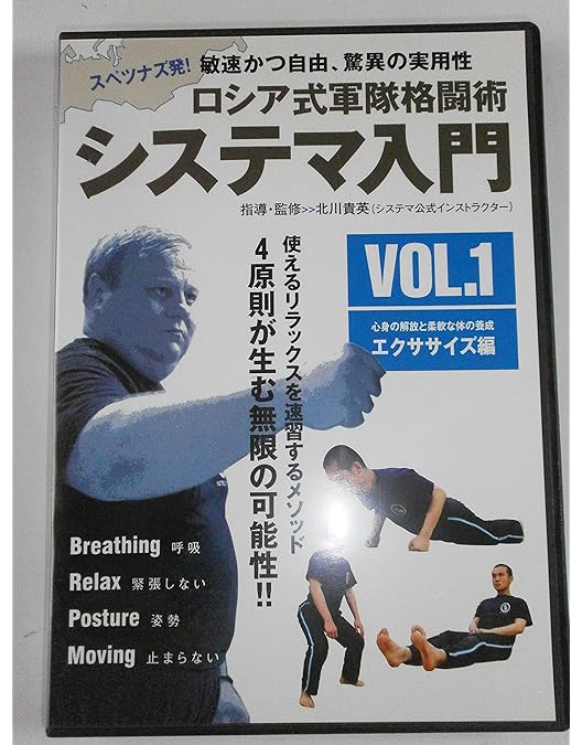 Amazon.co.jp: ロシア式軍隊格闘術 システマ入門 VOL.2ストライク編