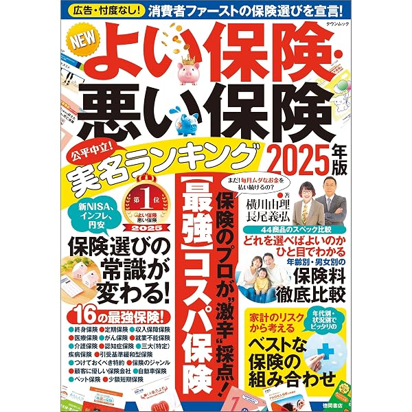 Amazon.co.jp: 図解入門ビジネス 最新 生命保険の基本と仕組みがよ～く