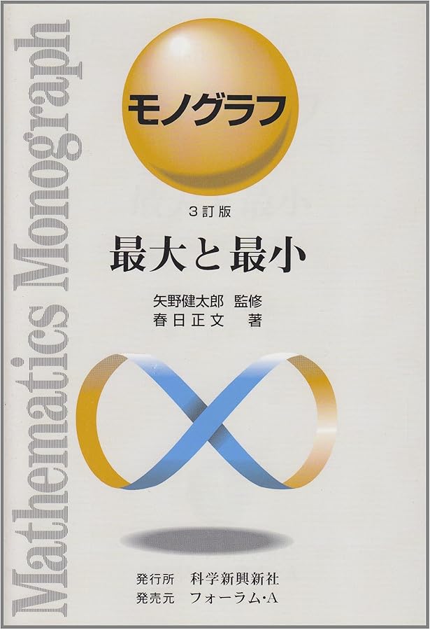 複素数 (モノグラフ 9) | 高橋 正明 |本 | 通販 | Amazon