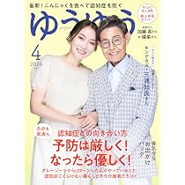 ゆうゆう 2026年 4月号 | ゆうゆう編集部 |本 | 通販 | Amazon