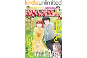 週刊漫画ＴＩＭＥＳ　２０２６年５／１号 [雑誌] (週刊漫画TIMES)