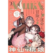 あすか 2025年3月号 |本 | 通販 | Amazon