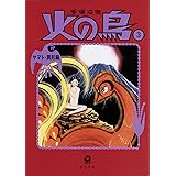火の鳥3 ヤマト・異形編 (角川文庫)