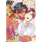 マザーズ スピリット2【SS付き電子限定版】 (Charaコミックス)