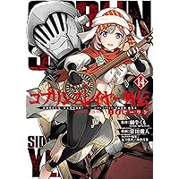 Amazon.co.jp: ゴブリンスレイヤー外伝：イヤーワン4 (GA文庫) : 蝸牛