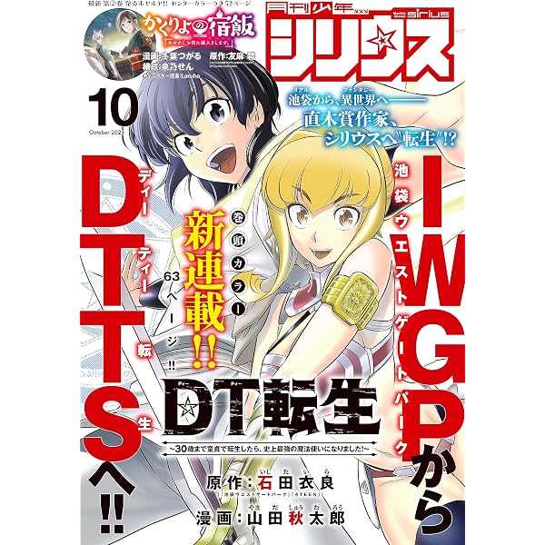 Amazon.co.jp: 月刊少年シリウス 2023年12月号 [2023年10月26日発売