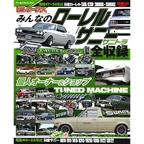 G-WORKSアーカイブ Vol.5 みんなの ローレル / サニー (旧車 G-WORKS