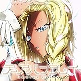 【Amazon.co.jp限定】ディア・パンタレイ[期間限定アニメ盤](複製サイン＆コメント入りブロマイド付き）