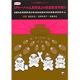 「グローバル人材育成」の英語教育を問う (ひつじ英語教育ブックレット)