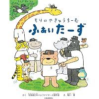 もりのやきゅうちーむふぁいたーず ほしのせかいへ | 北海道日本ハム